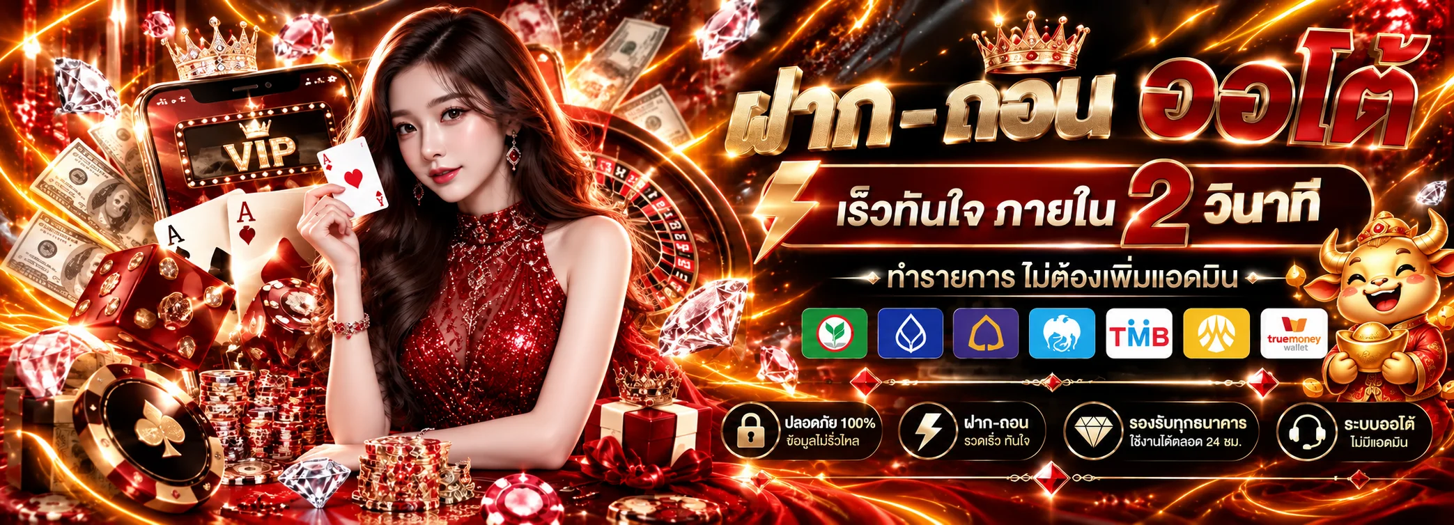 MLZ25 สล็อตและระบบฝากถอนออโต้